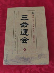 三命通会上