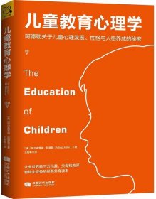 正版书儿童教育心理学