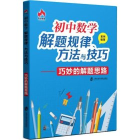 初中数学解题规律、方法与技巧