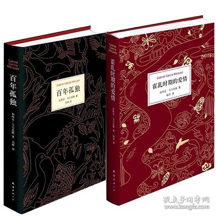 百年孤独+霍乱时期的爱情（共2册）9787544277617