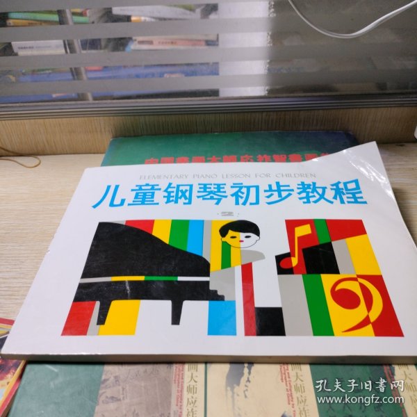 儿童钢琴初步教程2