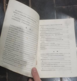 财政金融法参考资料-北京大学法律系经济法教研室