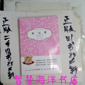 红与黑 法司汤达 著；舒欣 译；张辛 丛书主编