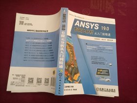 ANSYS 19.0有限元分析从入门到精通 （16开）