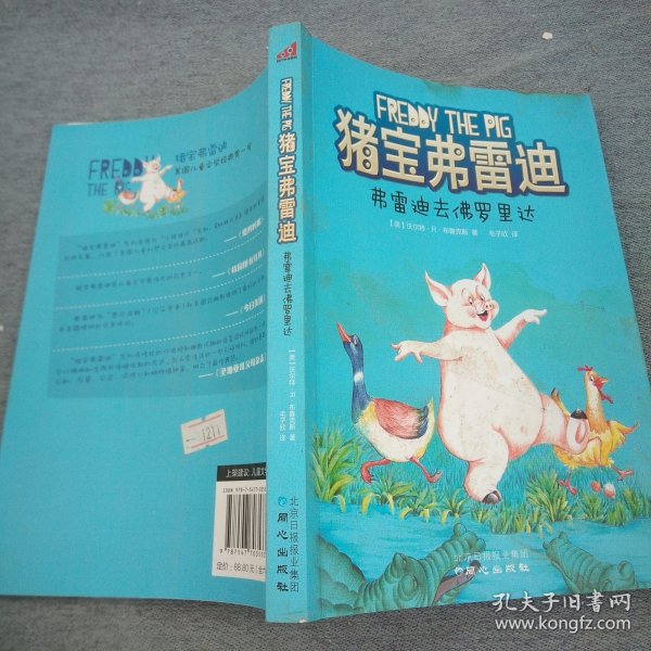 猪宝弗雷迪系列（全六册）（和猪宝牵手，与快乐同行）