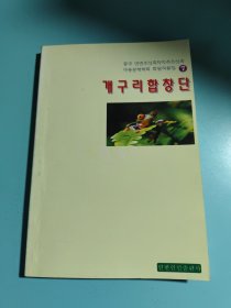 青蛙合唱团 （朝鲜文）
