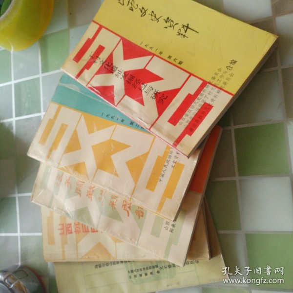 山西文史资料（70.73.74.75.78）一共5本