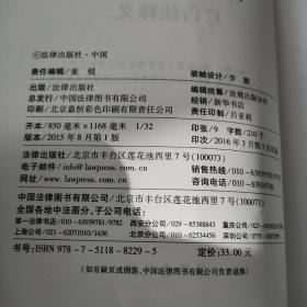 中华人民共和国广告法释义