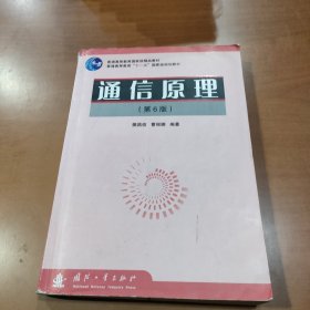 通信原理