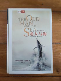 老人与海（英汉双语）