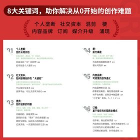 创作者（知乎战略副总裁张宁首部作品！徐新、周源作序，马伯庸、张鹏、黄章晋、严锋、半佛仙人联袂推荐）