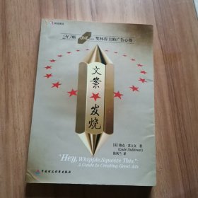 文案发烧：20座ONE SHOW奖杯得主的广告心得