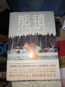 熊镇