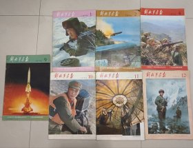 1979年解放军画报（七本合售）