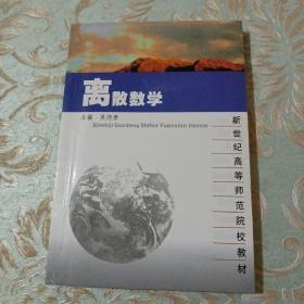 离散数学