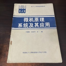 微機原理系統(tǒng)及其應(yīng)用