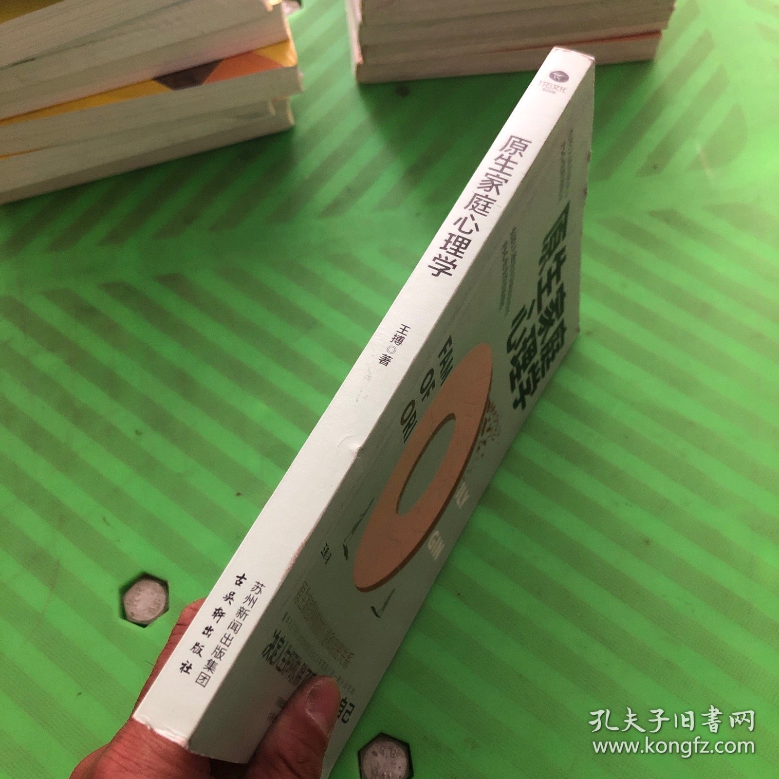 原生家庭心理学
