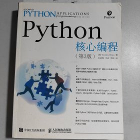 Python核心编程（第3版）