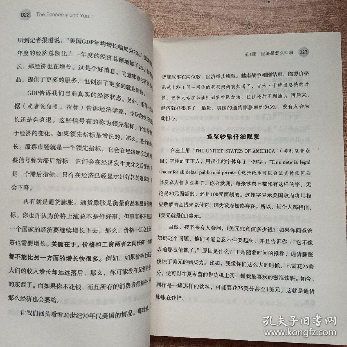 从小就该知道的9堂理财课