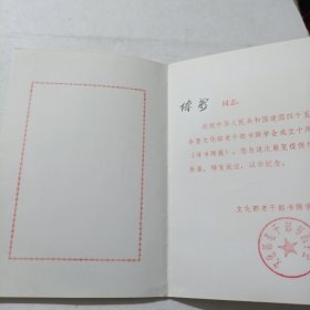 文化部老干部书画学会参展证+请柬。