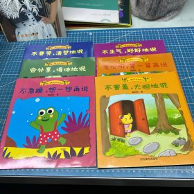 爱上表达系列绘本（共6册）