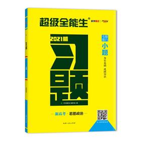 （2016）全国卷高考重点难点集训--政治