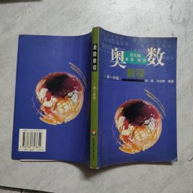 奥数教程：高一年级