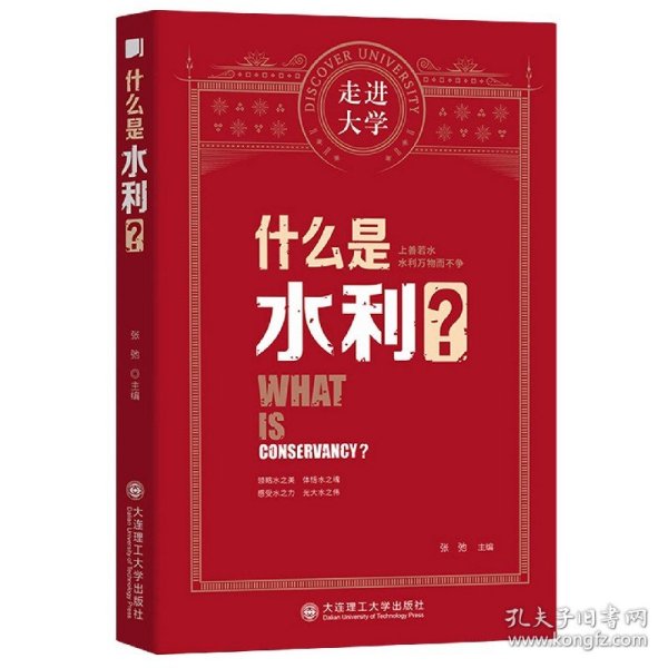 什么是水利走进大学丛书