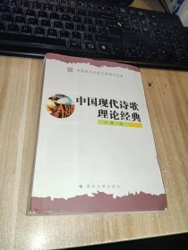 中国现代戏剧理论经典