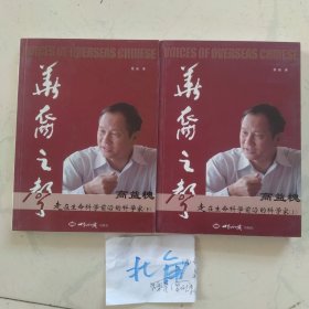 华裔之声：走在生命科学前沿的科学家高益槐（上下）