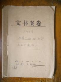 上海市委工业政治部各工厂通报1966年