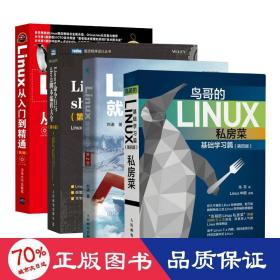 Linux典藏大系 Linux从入门到精通+Linux系统管理与网络管理+Linux服务器架设指