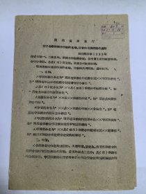 1961年 各级供销合作的名称、印章和吊牌问题的通知