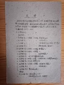 1962年唐山市公安局毛巾被、棉被、夹被失单