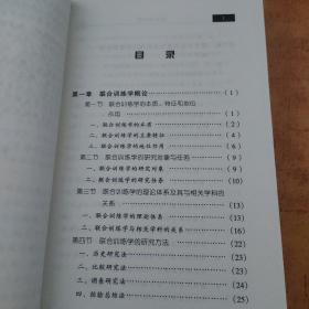 联合训练学