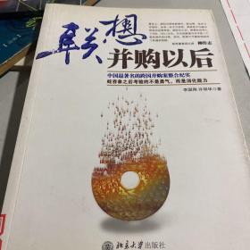 联想并购以后