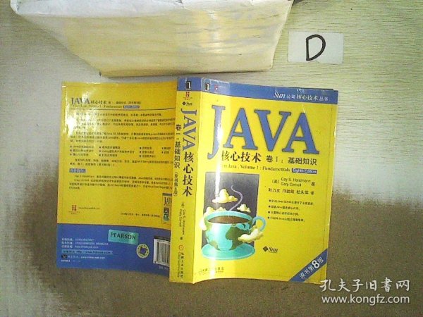 JAVA核心技术（卷1）