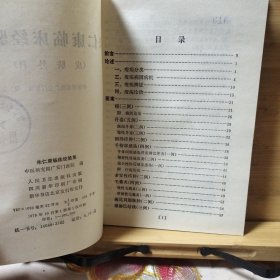 朱仁康临床经验集