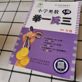 小学奥数举一反三