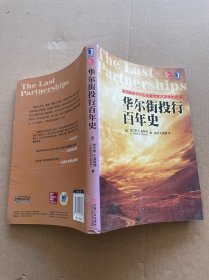 华尔街投行百年史