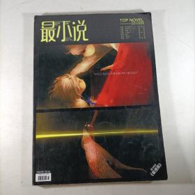 最小说(2010.05)