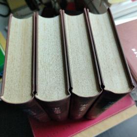 宋元學案（全四冊）