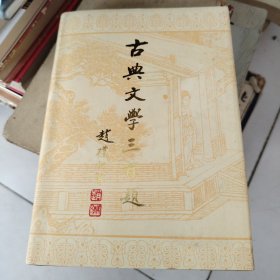 古典文学三百题