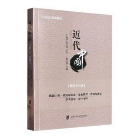 【正版新书】近代中国