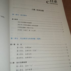 2023年会计专业技术资格应试指导及全真模拟测试 经济法基础(全3册)