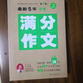 开心作文—最新5年中考满分作文