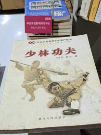 少林功夫