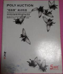 2010北京保利5周年秋季拍卖会艺海楼藏书精选。