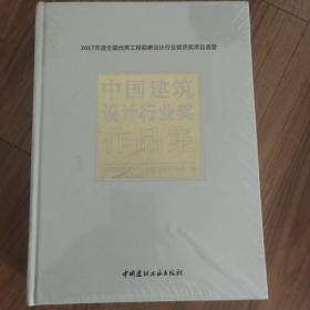 中国建筑设计行业奖作品集