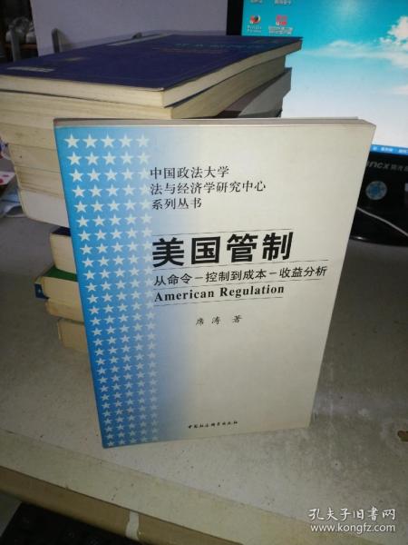 美国管制：从命令－控制到成本－收益分析